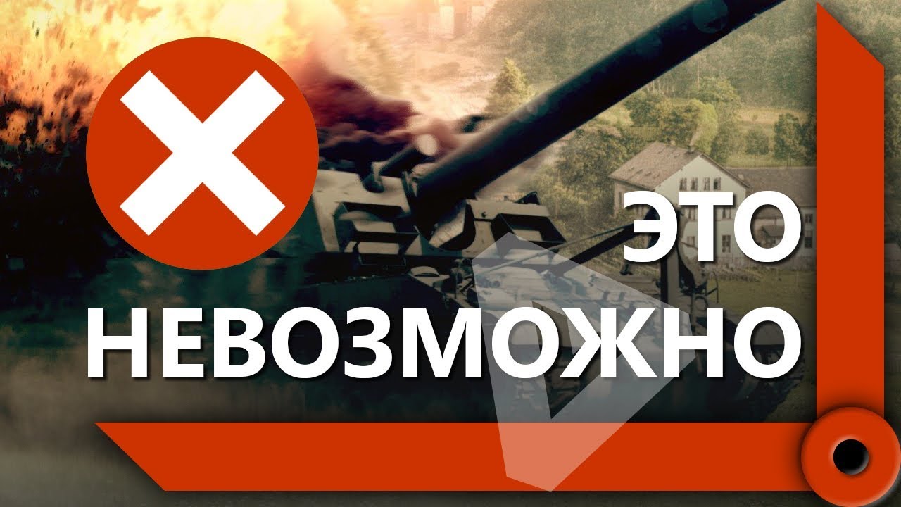 &quot;ЭТО ПРОСТО ЗНАК&quot;/ &quot;ИНСАЙТ КАК ОБЫЧНО&quot; / АРТОЧЕЛЛЕНЖ (Ч2) / WORLD OF TANKS