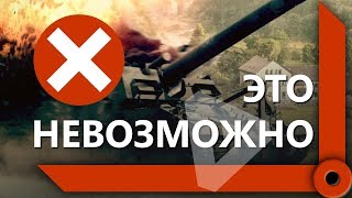 Превью: &quot;ЭТО ПРОСТО ЗНАК&quot;/ &quot;ИНСАЙТ КАК ОБЫЧНО&quot; / АРТОЧЕЛЛЕНЖ (Ч2) / WORLD OF TANKS