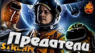 Превью: ★ Новые Предатели ★ Гидеон, Левша, Рыжая, Дезертод и другие! ★