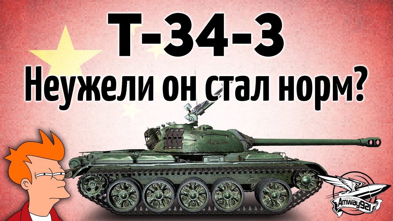 T-34-3 - Неужели он стал норм? - Его апнули и перевели в HD - Гайд