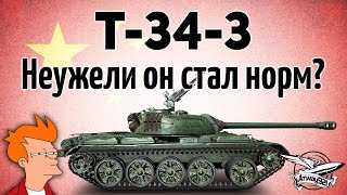 Превью: T-34-3 - Неужели он стал норм? - Его апнули и перевели в HD - Гайд