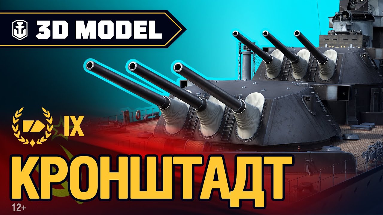 Сухой док. Крейсер «Кронштадт» в World of Warships.