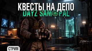 Превью: Добрался до братков | Dayz #6