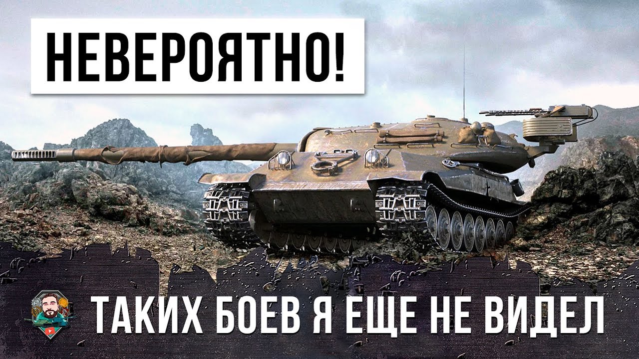 ЭТО НЕРЕАЛЬНО!!! ТАКОЙ УРОН НА ЭТОМ ТАНКЕ... ТАКИХ БОЕВ Я ЕЩЕ НЕ ВИДЕЛ!!!