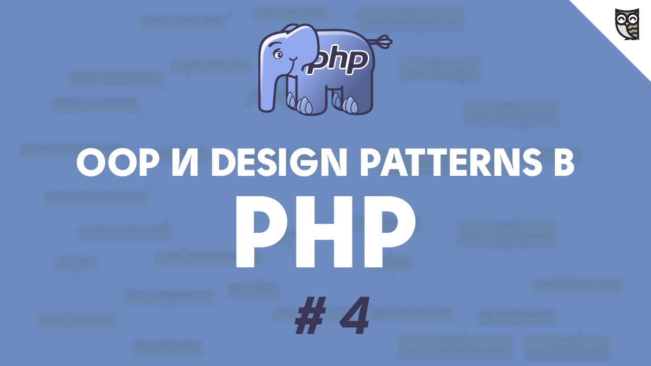 OOP and Design Patterns (урок 4) - Наследование