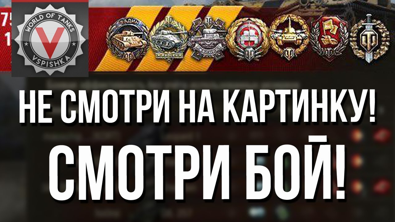 Вспышка собрал &quot;иконостас&quot; медалей на Мантикоре | World of tanks