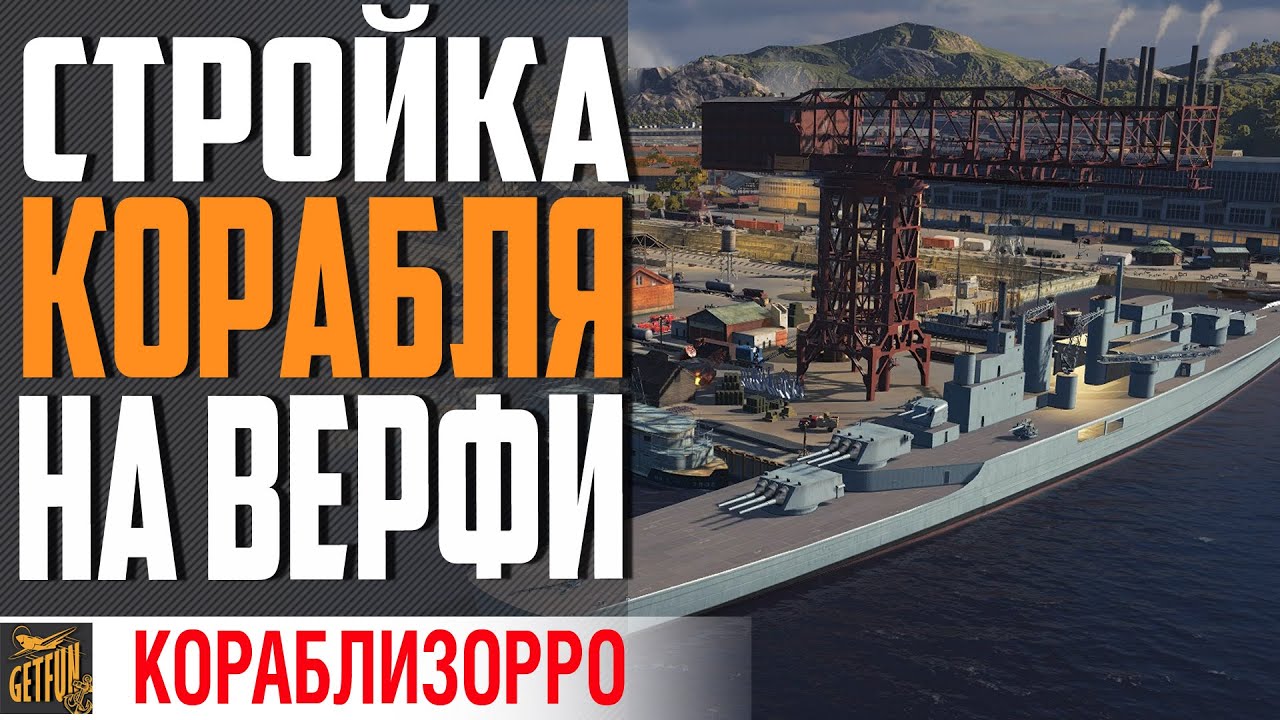 ВЕРФЬ США. КАК СТРОИЛСЯ ANCHORAGE  ⚓ World of Warships