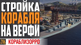 Превью: ВЕРФЬ США. КАК СТРОИЛСЯ ANCHORAGE  ⚓ World of Warships