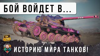 Превью: ЭТО ВОЙДЕТ В ИСТОРИЮ МИРА ТАНКОВ! Реплей номинировали на ПРЕМИЮ ОСКАР 2025!