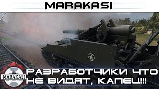 Превью: Разработчики что не видят?! как они безнаказанно убивают союзников!