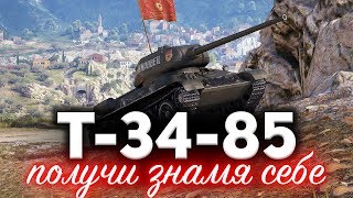 Превью: Т-34-85 «Кантемировец» ☀ Такого ещё не было в World of Tanks