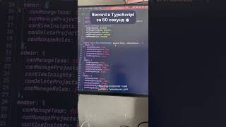 Превью: Record в TypeScript за 60 секунд!