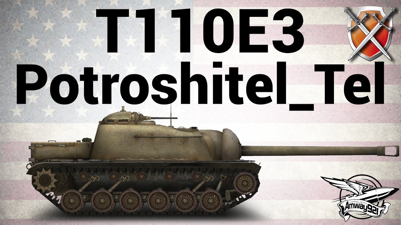 T110E3 - ЩиМ 02 - Potroshitel_Tel