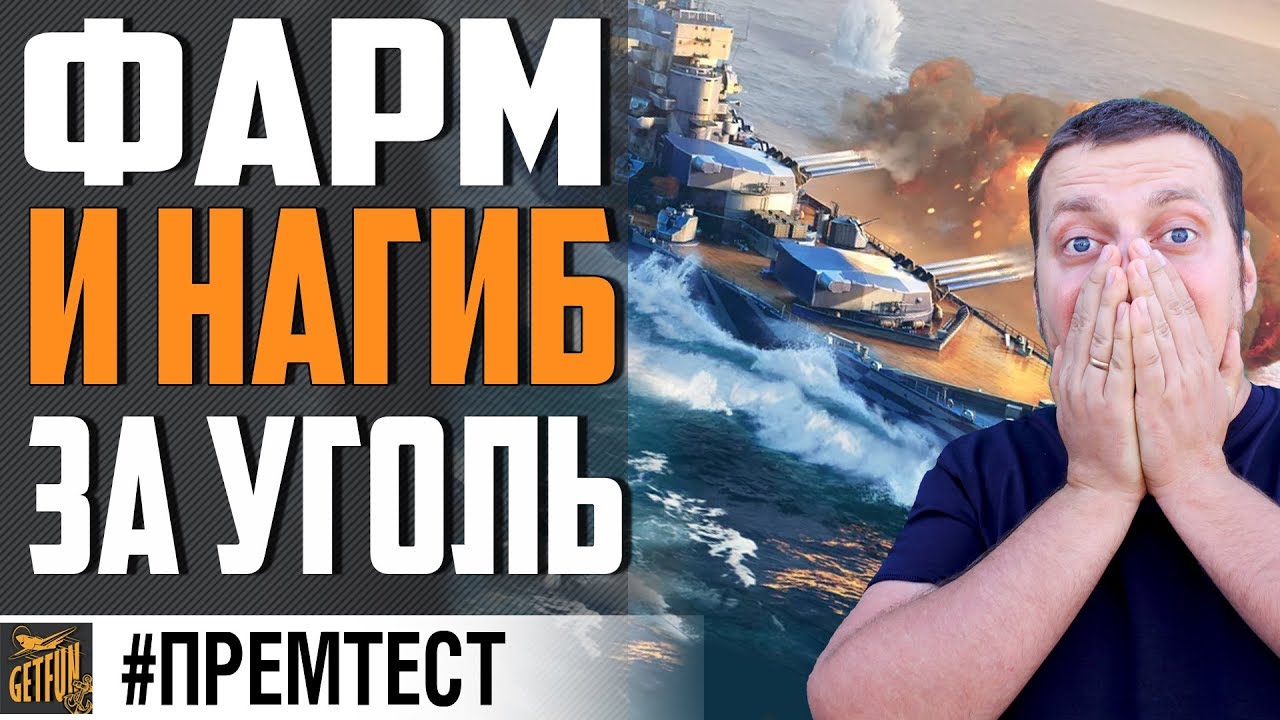 JEAN BART - ЛУЧШИЙ ЛИНКОР ЗА УГОЛЬ ⚓ World of Warships