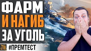 Превью: JEAN BART - ЛУЧШИЙ ЛИНКОР ЗА УГОЛЬ ⚓ World of Warships