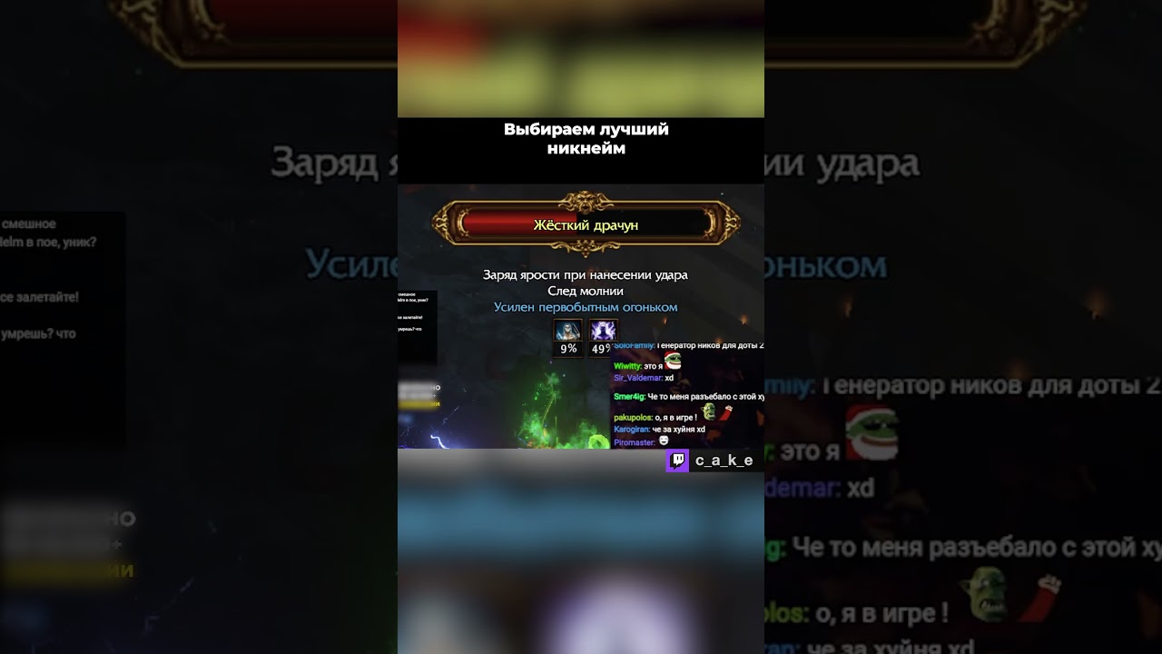 КТО ТЫ СЕГОДНЯ?! 😂 ВЫБИРАЮ ЛУЧШИЙ НИКНЕЙМ / Кекс в Path of Exile 2 @CakeStream
