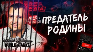 Превью: ПРЕДАТЕЛЬ РОДИНЫ - Бросил друзей, родню...