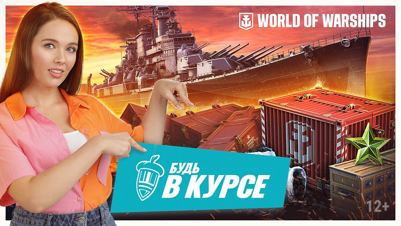 Забирай подарки по случаю Дня рождения World of Warships | Будь в курсе!