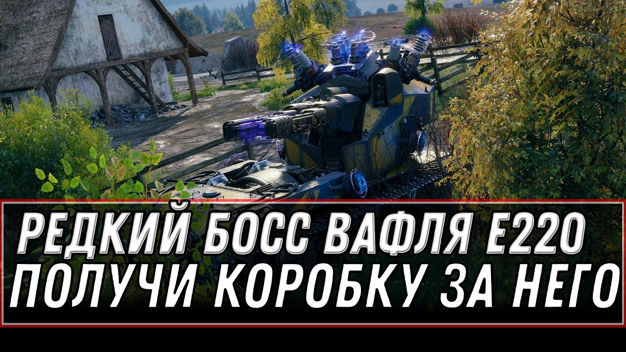 Последний шанс уничтожить Blitzträger auf E 220 и получить коробку, розыгрыш голды wot - 6 сервер