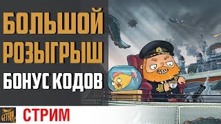 Превью: Тотальная утилизация бонус кодов