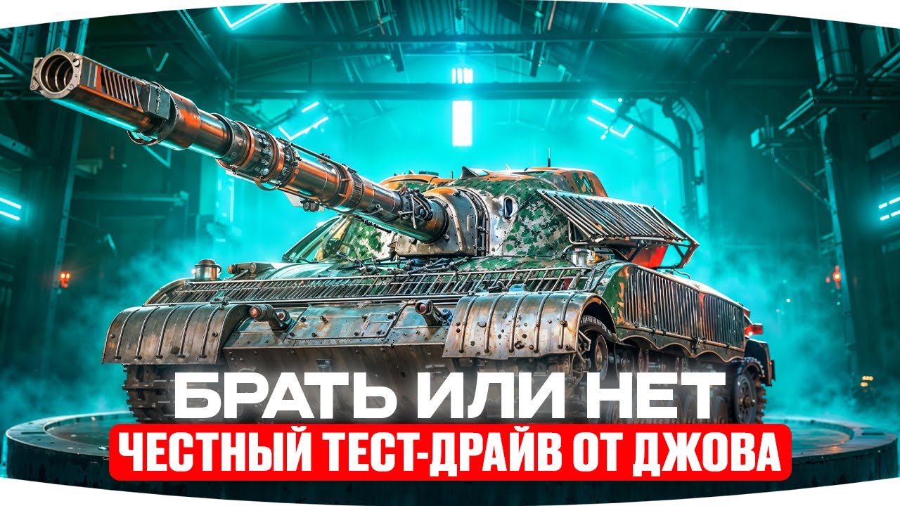 НОВАЯ ИМБА ИЗ КБ — ОБЪЕКТ 718Б ● БРАТЬ ИЛИ НЕТ? ● Честный Тест-Драйв от Джова