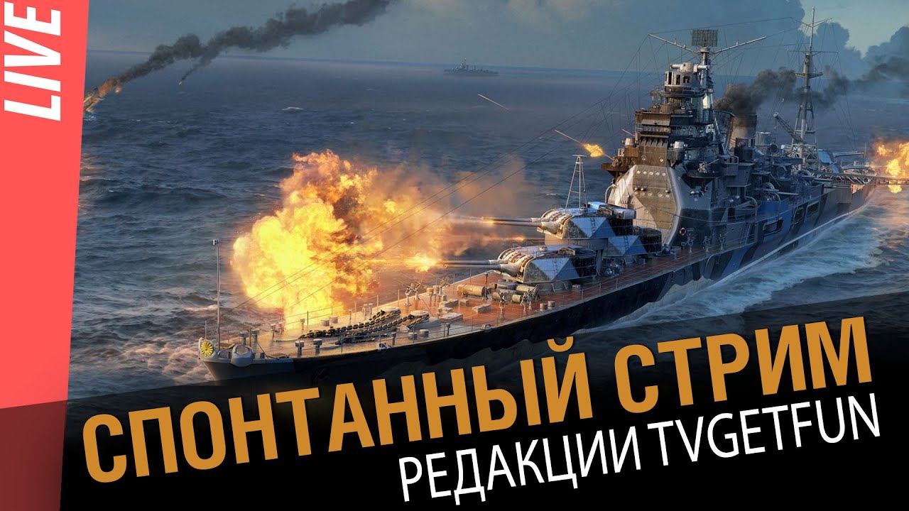 Спонтанный стрим редакции tvGetfun