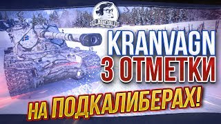 Превью: [ЧАСТЬ 1] Kranvagn - 3 ОТМЕТКИ НА ПОДКАЛИБЕРАХ! МОЖНО ИГРАТЬ?!