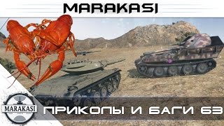 Превью: Смешные моменты в World of Tanks приколы и баги, олени 63