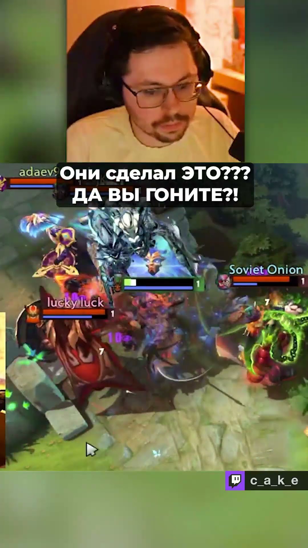 Превью: Они сделали ЭТО??? 😨 ДА ВЫ ГОНИТЕ?! Нарвался на CTPИMCHAЙПEPOB / Кекс в Доте 2 @CakeStream