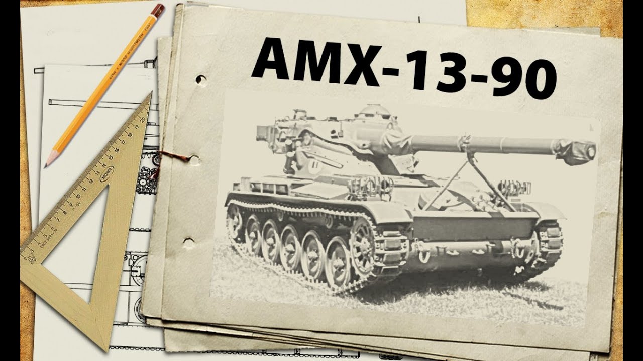 AMX-13-90 - девяностик может