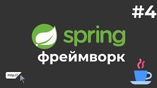 Превью: Уроки Java Spring Boot / #4 - Работа с базой данных MySQL. Создание модели