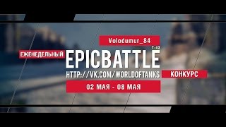 Превью: Еженедельный конкурс Epic Battle - 02.05.16-08.05.16 (Volodumur_84 / Т-43)