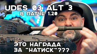 Превью: UDES 03 Alt 3 - ОНО ТЕПЕРЬ С БАРАБАНОМ, СКОРОСТЬЮ И ОБЗОРОМ!