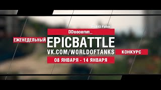 Превью: EpicBattle : DDoooomm_  / M48A5 Patton (конкурс: 08.01.18-14.08.18)