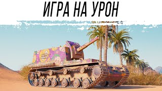 Превью: Игра на урон - Объект 212А