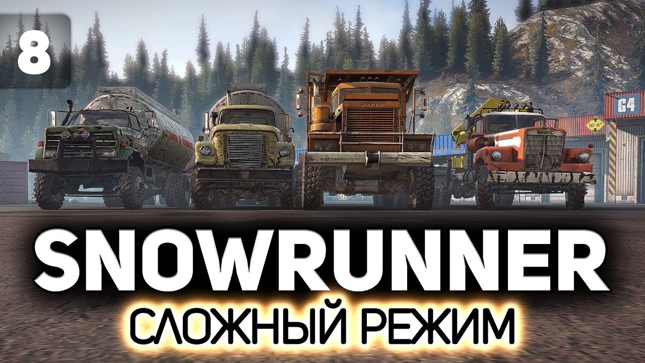 Копим кэш на Мастодонта 🚚 SnowRunner [PC 2020] #8