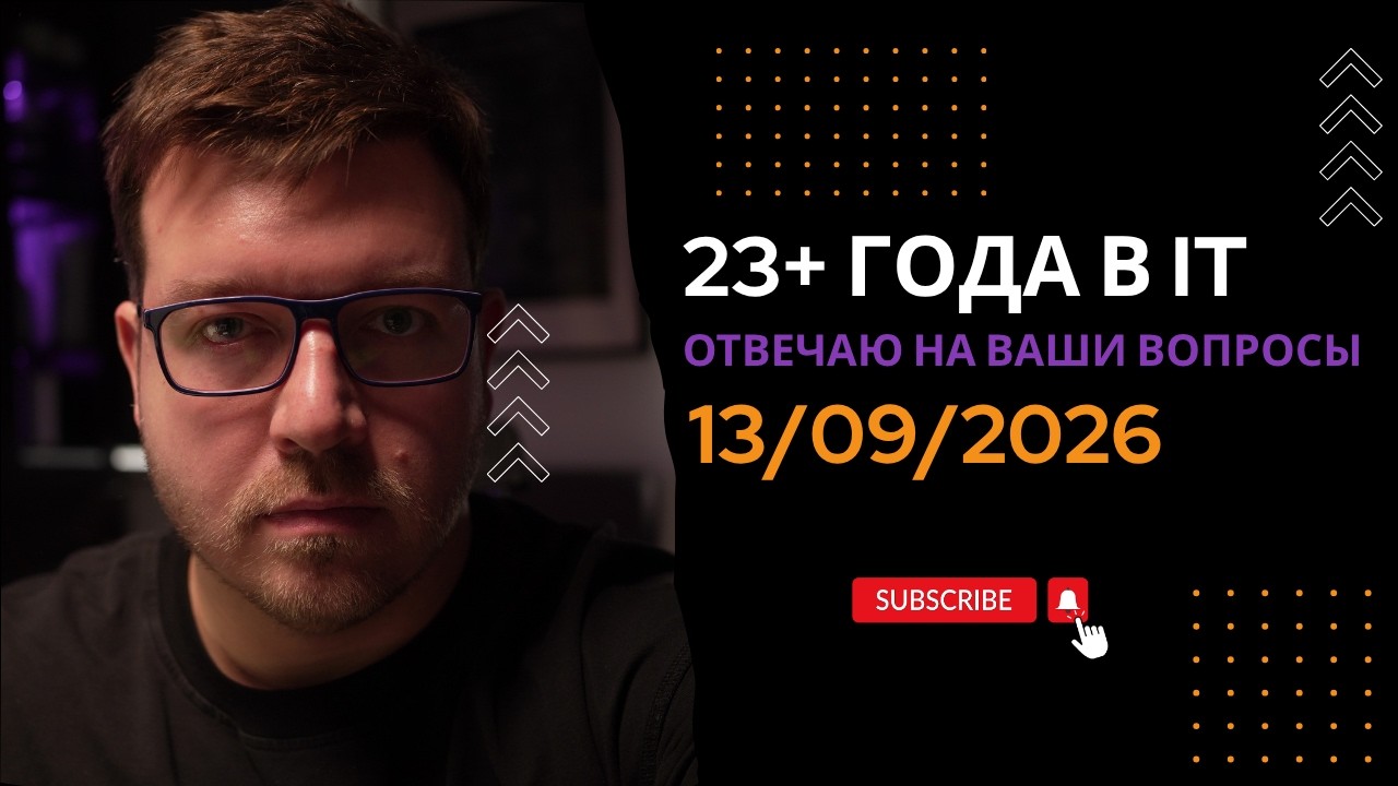 Превью: СТРИМ 13/09/2026: ответы на вопросы про программирование и IT