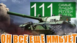 Превью: Самые лучшие реплеи недели 111. Китайцы  бъют рекорды рандома по опыту и урону. Мир танков СЛРН 104