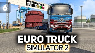 Превью: Возим огромные грузы 🚚💨 Euro Truck Simulator 2 [PC 2012] #6
