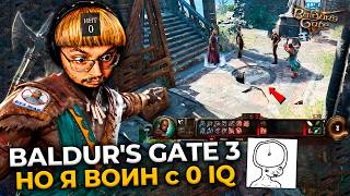 Превью: BALDUR'S GATE 3, но у меня 0 ИНТЕЛЛЕКТА 😳 ► postNASSAL 2026