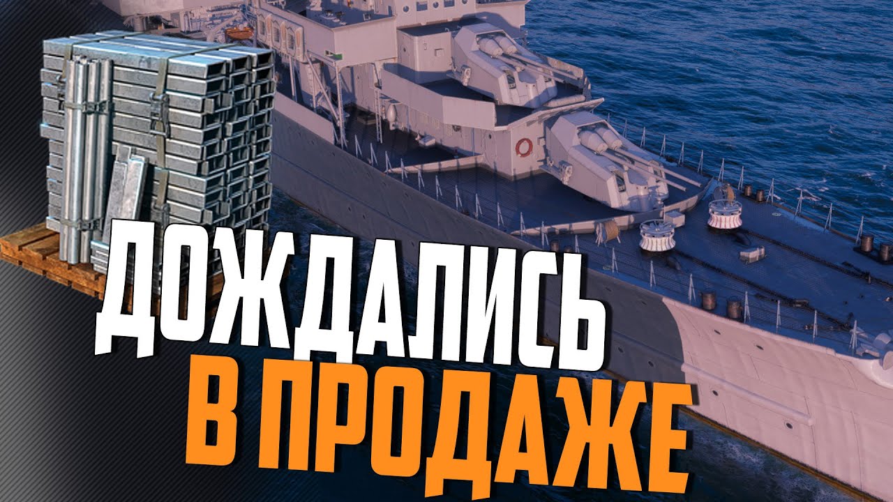 НОВИНКИ ОБНОВЛЕНИЯ 12.1 И НЕ ТОЛЬКО⚓ World of Warships