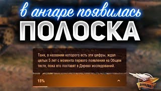 Превью: Новый бонус-код из загадочной полоски у нас в ангаре? Ответ в закреплённом комментарии