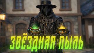 Превью: Alchemy Factory - Делаем звёздную пыль #21