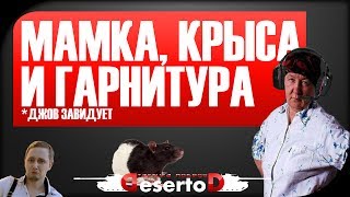 Превью: Мамка, крыса и гарнитура! - Джов завидует :)