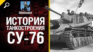 Превью: СУ-76 - История танкостроения - от EliteDualist Tv