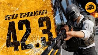 Превью: Обзор обновления 42.3 | PUBG: BATTLEGROUNDS