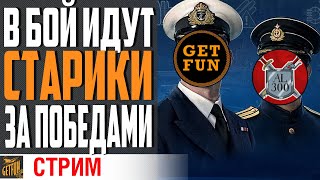 Превью: ВЫХОДИМ В МОРЕ С @Alatriste ЗА ПОБЕДАМИ   ⚓ World of Warships