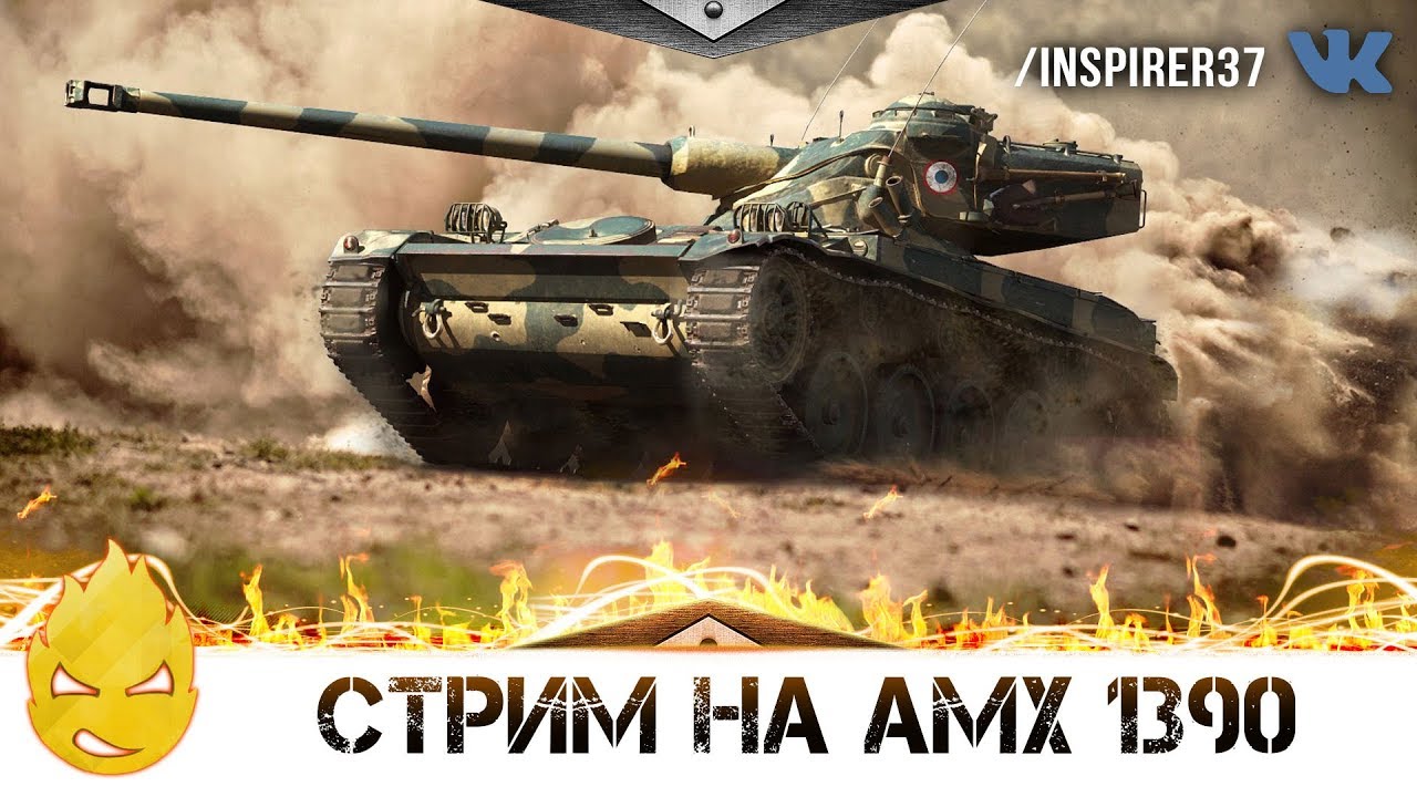 ★ Inspirer ★ AMX 13 90 ★