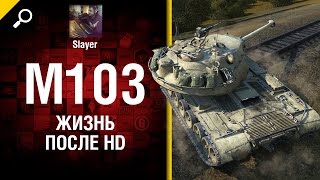 Превью: M103: жизнь после HD - от Slayer