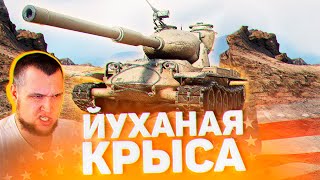 Превью: ЙУХАНАЯ КРЫСА - Новые ведра с Инспом и Гидей